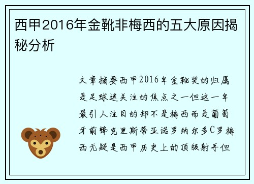 西甲2016年金靴非梅西的五大原因揭秘分析 西甲2016年金靴非梅西的五大原因揭秘分析